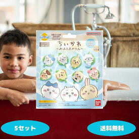 びっくらたまご ちいかわ おふろぷかりん 5個セット バスボール 入浴剤 温泉 バスボム ちいかわ グッズ バスタイム コレクション 香り付き 子供 女の子 マスコット キーホルダー 入り ちいかわ ハチワレ うさぎ モモンガ