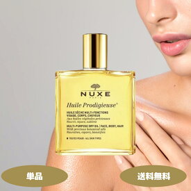 ニュクス プロディジュー オイル 50ml NUXE ニュクス オイル スキンケア マルチオイル マッサージオイル ヘアオイル