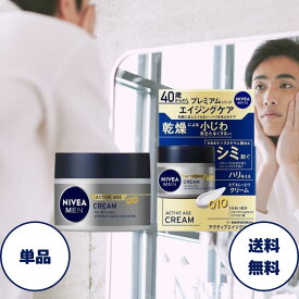 ニベアメン アクティブエイジクリーム 50g ニベアメン クリーム アクティブエイジ NIVEA クリーム ニベア メンズ スキンケア エイジングケアクリーム