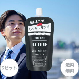 ウーノ フォグバー しっかりデザイン つめかえ用 80ml 男性 UNO フォグバー しっかり 詰め替え 詰替 整髪料 ヘアミスト ハードタイプ ファイントゥデイ ヘアスプレー スタイリング メンズ ヘア スタイル 送料無料 まとめ買い