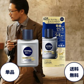 ニベアメン アクティブエイジローション 110ml ニベアメン ローション ニベアメン アクティブエイジ アクティブ ニベアメンズ ニベアメン 化粧水 花王 エイジングケア NIVEAMEN 送料無料 まとめ買い ポスト投函