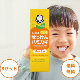 シャボン玉 こども せっけんハミガキ シャボン玉石けん 歯磨き 歯磨き粉 子供 こども 子ども はみがき フッ素なし 研磨剤なし シャボン玉石鹸 歯磨き粉 はみがき粉 虫歯予防 みかん味 ハミガキ 合成香料 防腐剤 着色料 オーラルケア 医薬部外品 デンタルケア