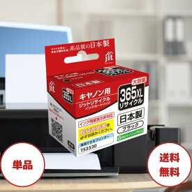 ジット キヤノン BC-365XL JIT-C365BXL ブラック 互換 リサイクルインク カートリッジ JIT Canon キャノン 日本製 適合プリンター PIXUS TS3530