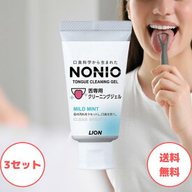 ノニオ 舌ジェル 舌専用 クリーニングジェル nonio 舌ジェル ノニオ 舌ジェル ライオン NONIO 舌クリーナー nonio LION 舌ケア 口内ケア 口臭ケア