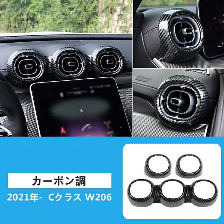 楽天市場】メルセデス・ベンツ Cクラス W206 用 エアコン 吹き出し口 