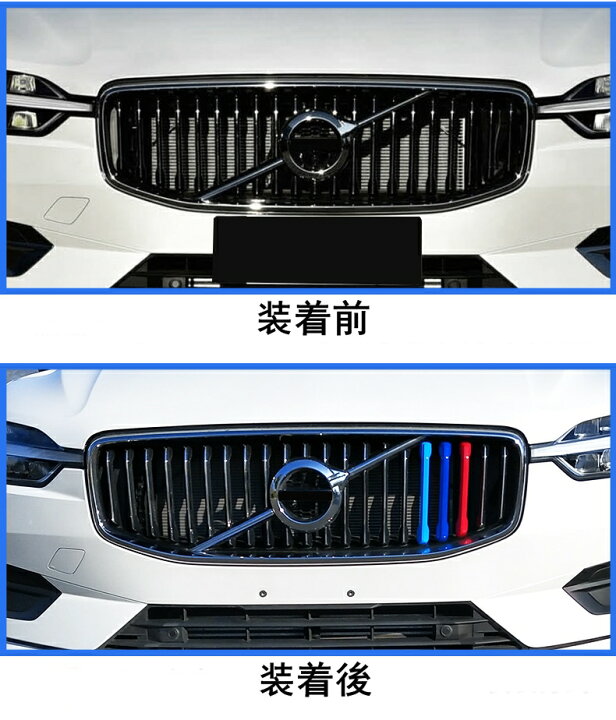 楽天市場】ボルボXC60 S90 XC90専用設計 フロントグリルガーニッシュ 