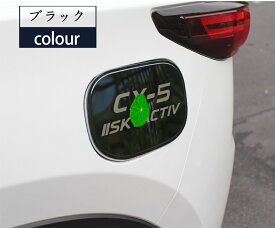 楽天市場 Cx 5 給油口の通販