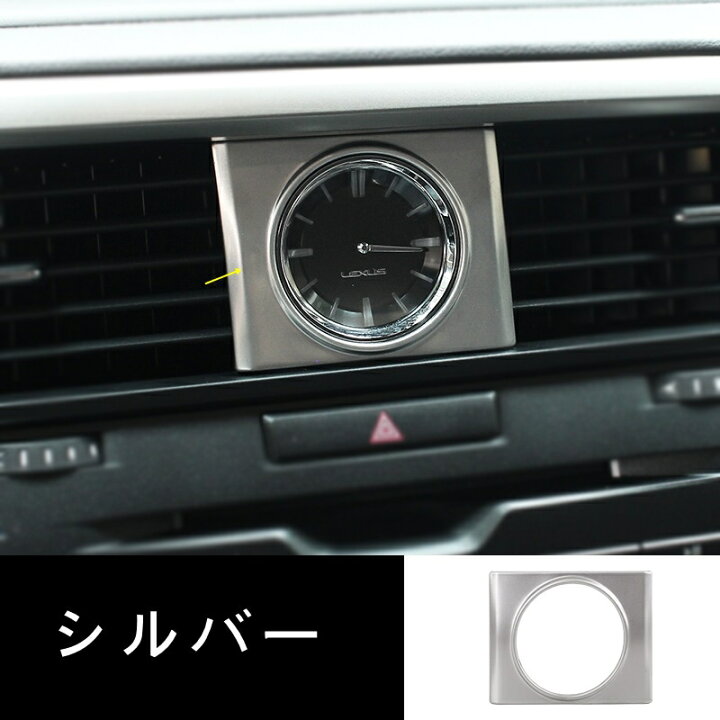 楽天市場】レクサス・RX300/RX200t/RX450h 用 時計装飾フレーム 1枚 3 