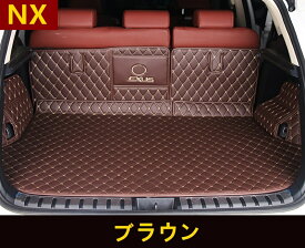 新型 レクサス NX200 300H 200T 専用 ラゲッジマット トランク マット PU革 5P 2色可選 10078