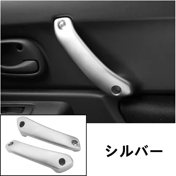 楽天市場】スズキ・ジムニー JB23/JB43 用 フロントドアグリップ 