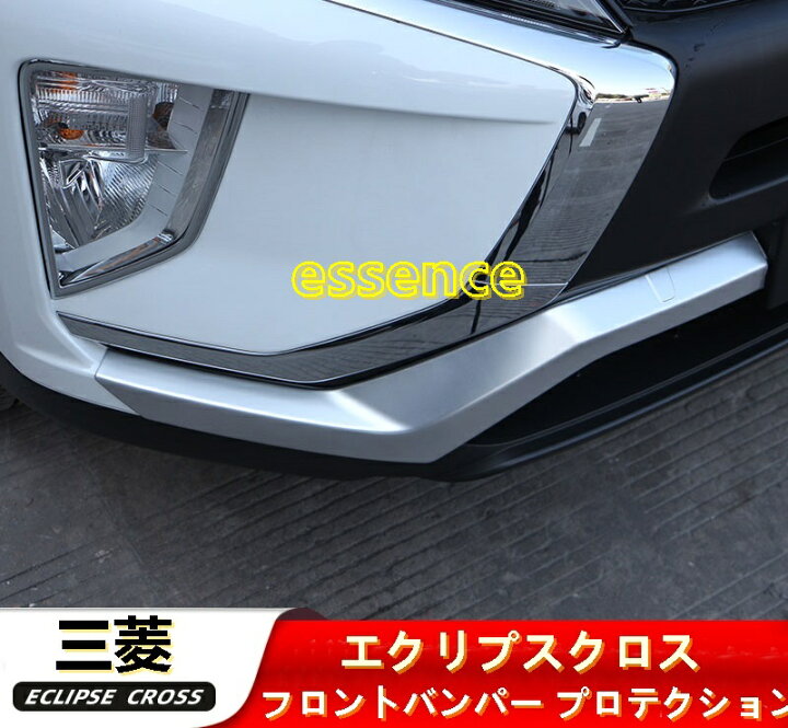 楽天市場】フロント バンパー プロテクション 三菱・エクリプスクロス 