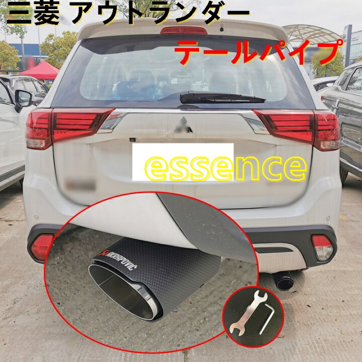 楽天市場】テールパイプ 三菱・アウトランダー PHEV GF7W/8W/GG2W型 用  