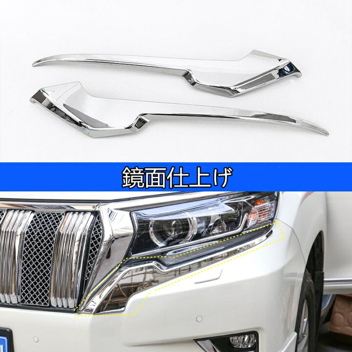 楽天市場】トヨタ ランドクルーザープラド 150系 用 フロント ヘッド 