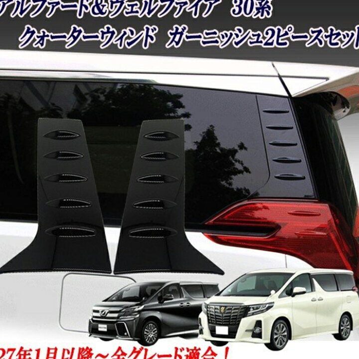 楽天市場】トヨタ・アルファード/ヴェルファイア 30系 用 リア 