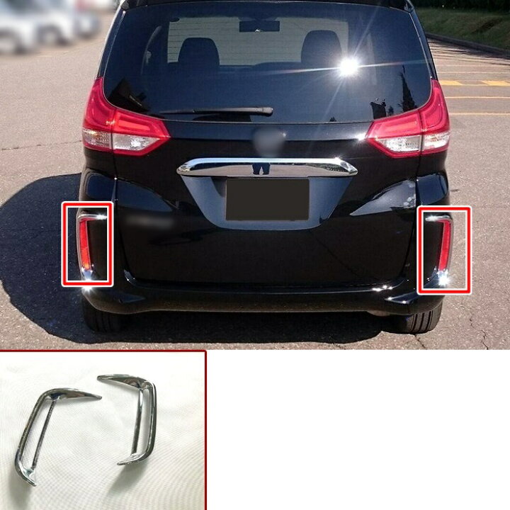 楽天市場 新品 ホンダ フリード Gb5 6 7 8型 専用 リアフォグランプガーニッシュ カスタムパーツ 鏡面仕上げ 2pcs Essence オンラインショップ