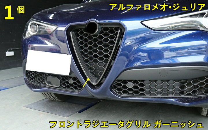 楽天市場】アルファロメオ・ジュリア 用 フロントラジエータグリル 