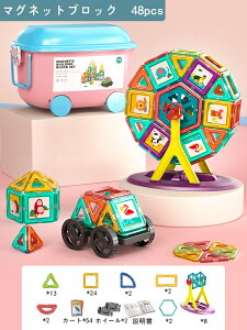 知育玩具 マグネットブロックおもちゃ 磁石 ジグソーパズル パーツ 立体パズル 男の子 女の子 多機能インテリジェンス 組み立ておもちゃ子供 人気 おすすめ 誕生日 プレゼント ギフト 48pcs 2