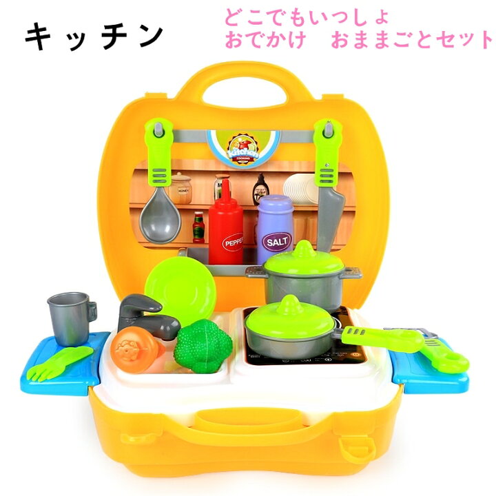 楽天市場 おままごと セット キッチン 知育玩具 0歳 1歳 2歳 3歳 人気 どこでもいっしょ 1 Essence オンラインショップ 楽天市場 おままごと セット キッチン 知育玩具 0歳 1歳 2歳 3歳 人気 どこでもいっしょ 1 Essence オンラインショップ