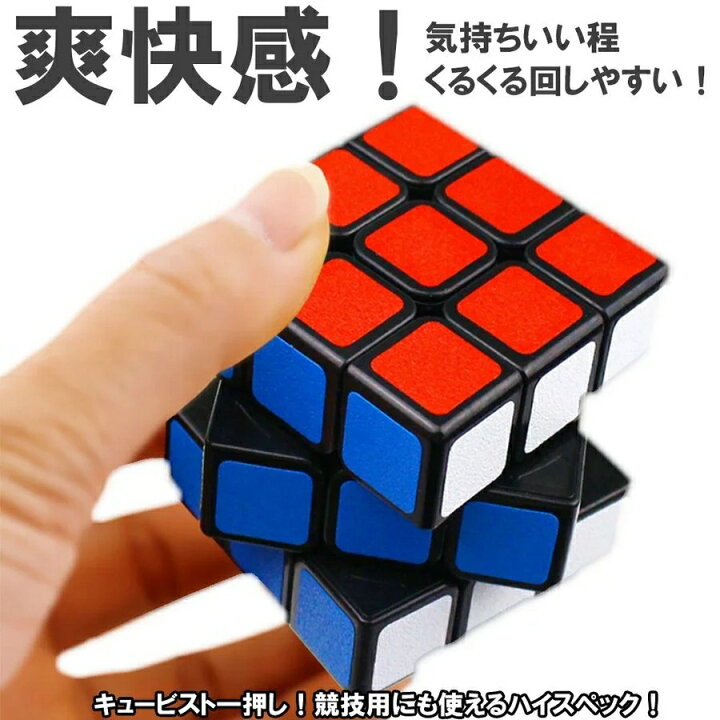 全品送料無料】 スピードキューブ ルービックキューブ 3x3x3