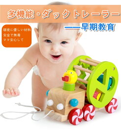 木のおもちゃ ベビーカート 子供 リトルダックドラッグカー ベビー早期教育 形状マッチング 型はめ ブロック 多機能 子供のおもちゃ 2000106