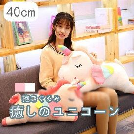 ユニコーンぬいぐるみ 2色可選 ぬいぐるみ 40cm 抱き枕 抱きまくら かわいい 可愛い 気持ち良い ふわふわ 誕生日プレゼント 贈り物 インテリア グッズ 2000109