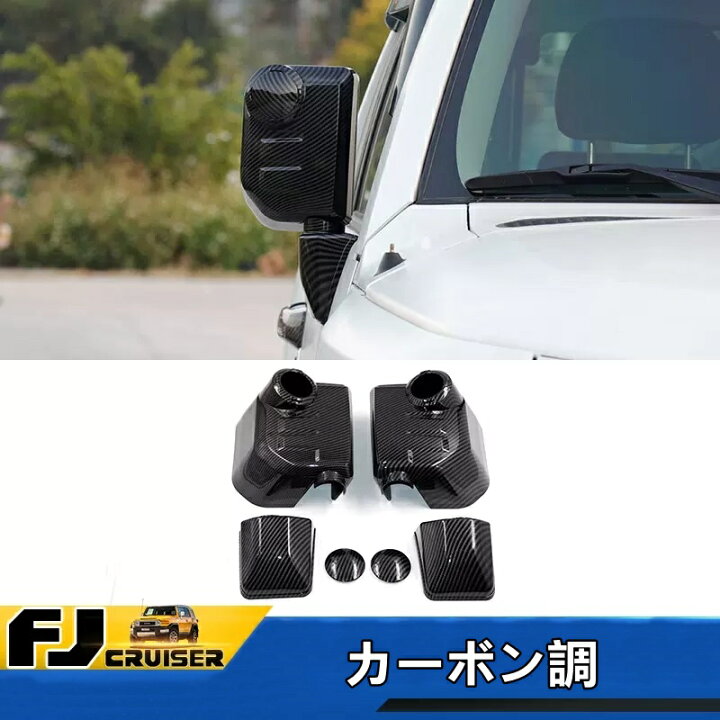 楽天市場】トヨタ・FJクルーザー 用 サイド アウターミラー カバー 