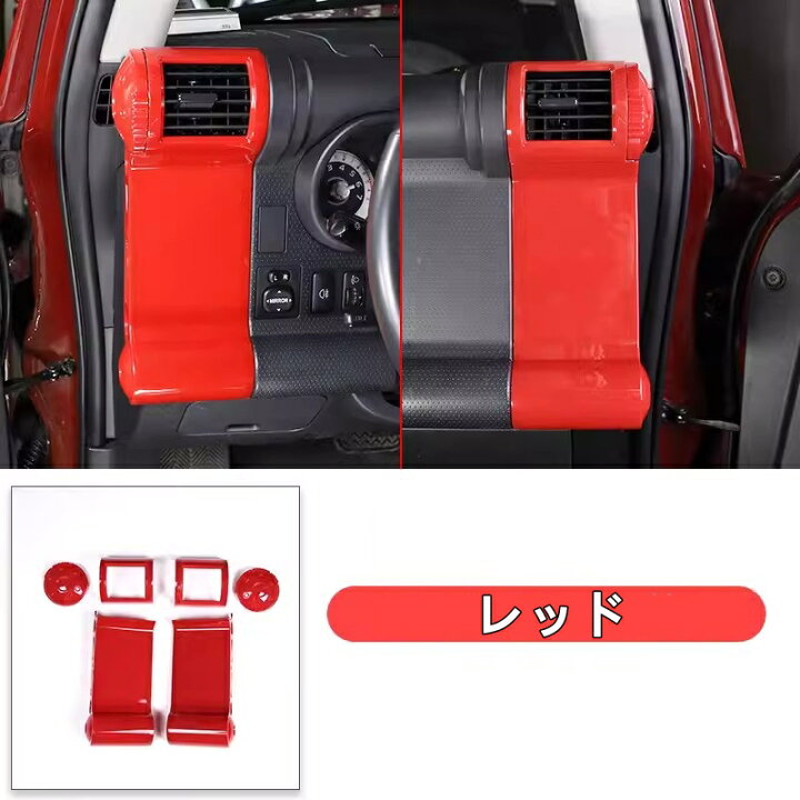 楽天市場】トヨタ・FJクルーザー 用 サイド エアコン カバー ベゼル 