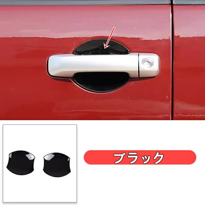 楽天市場】トヨタ・FJクルーザー 用 サイド ドアハンドル ガーニッシュ  