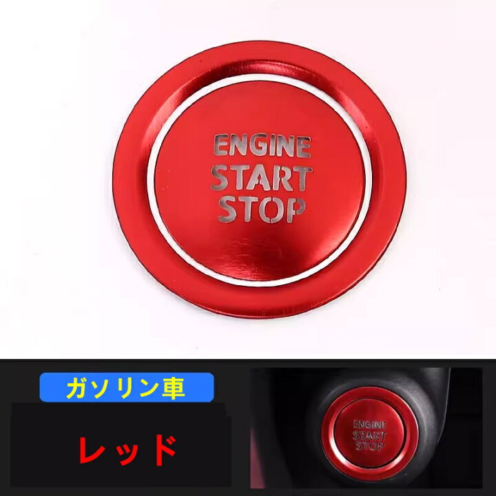 楽天市場】エンジンのスタートスイッチ リング カバー 新型ハリアー 80 