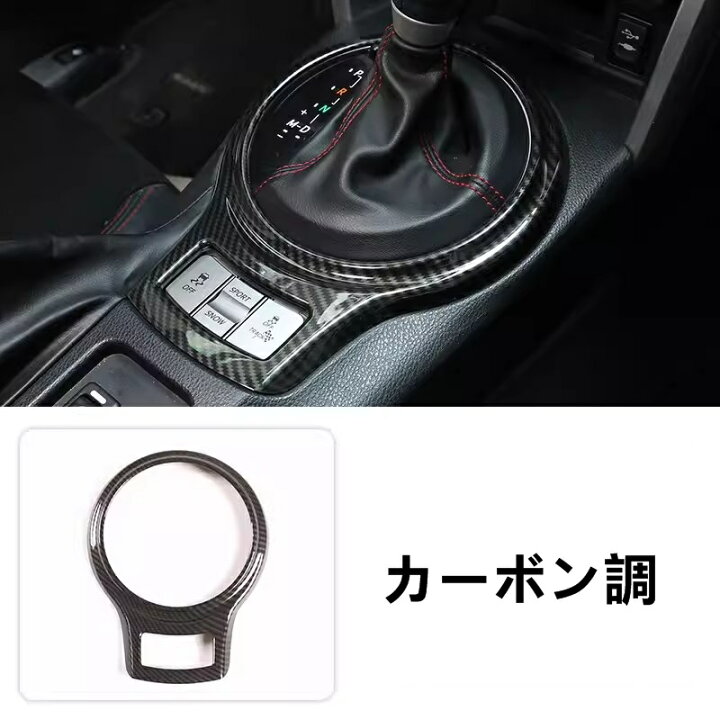 楽天市場】トヨタ 86(ZN6) / SUBARU BRZ(ZC6)用 センターコンソール 