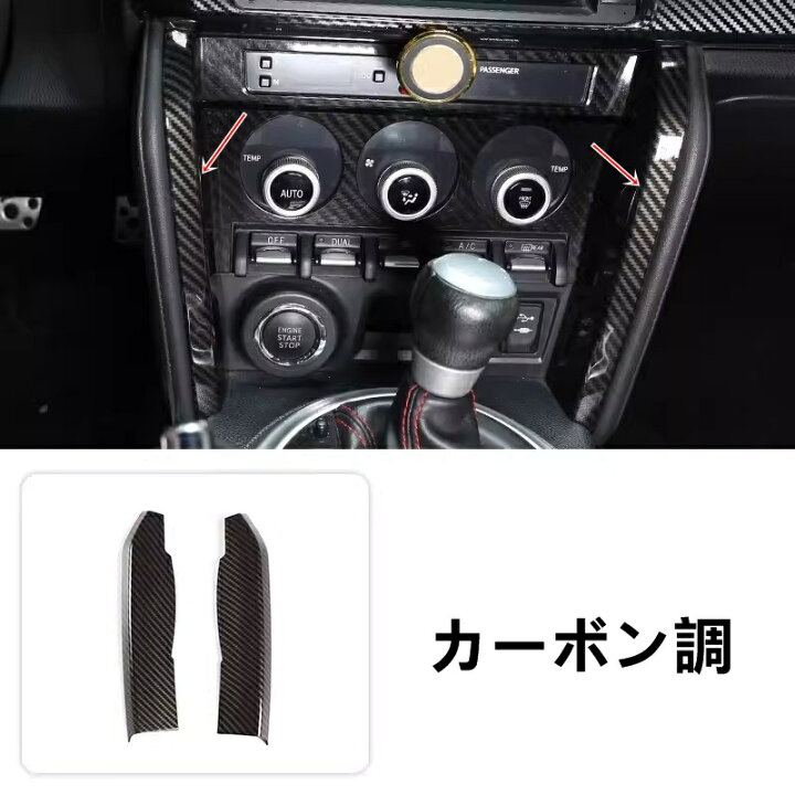 楽天市場】トヨタ 86(ZN6) / SUBARU BRZ(ZC6)用 コンソールサイド 