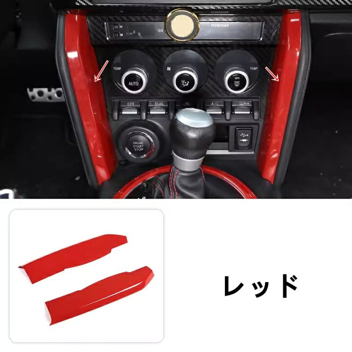 楽天市場】トヨタ 86(ZN6) / SUBARU BRZ(ZC6)用 コンソールサイド 