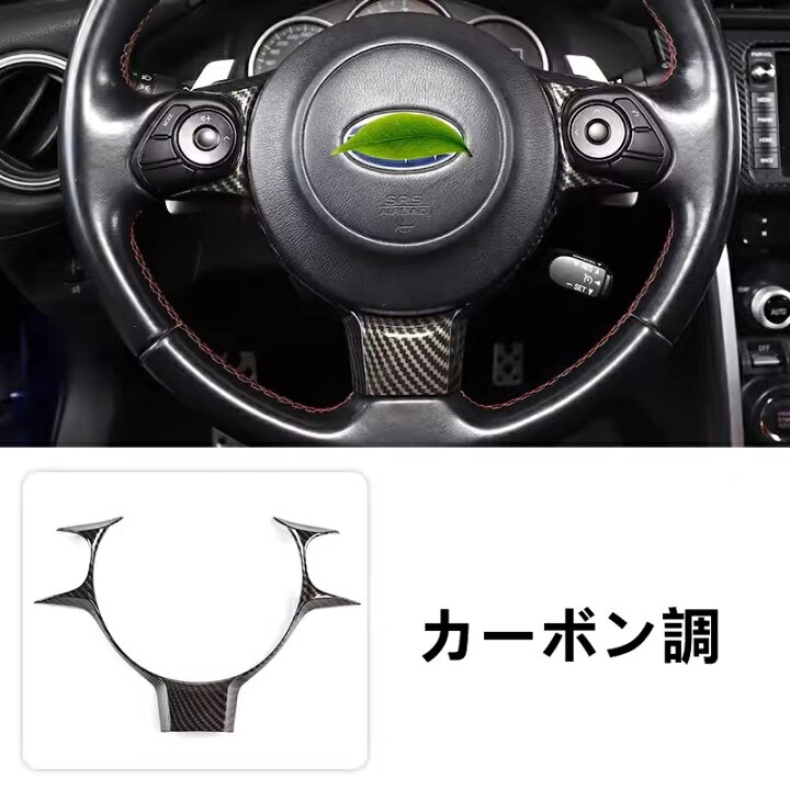 楽天市場】トヨタ 86(ZN6) / SUBARU BRZ(ZC6)用 ステアリングホイール 