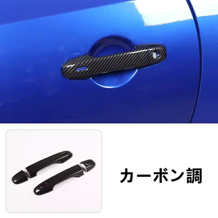 楽天市場】トヨタ 86(ZN6) / SUBARU BRZ(ZC6)用 ドアハンドル 