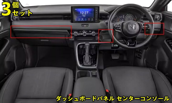 楽天市場】ホンダ・ヴェゼル VEZEL RV系用 ダッシュボードパネル 