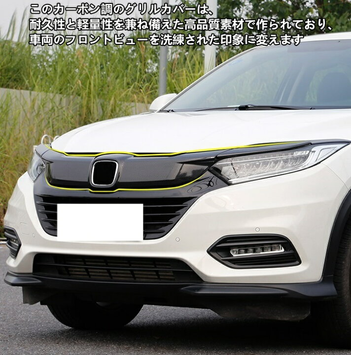 楽天市場】新品 ホンダ ヴェゼル RU系 後期 専用 フロント グリル 