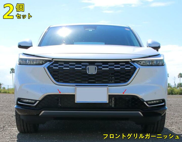 楽天市場】ホンダ・ヴェゼル VEZEL RV系用 外装 フロントグリル 