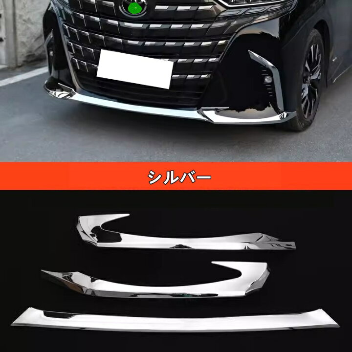 楽天市場】トヨタ・アルファード 40系 用 フロント バンパー リップ 