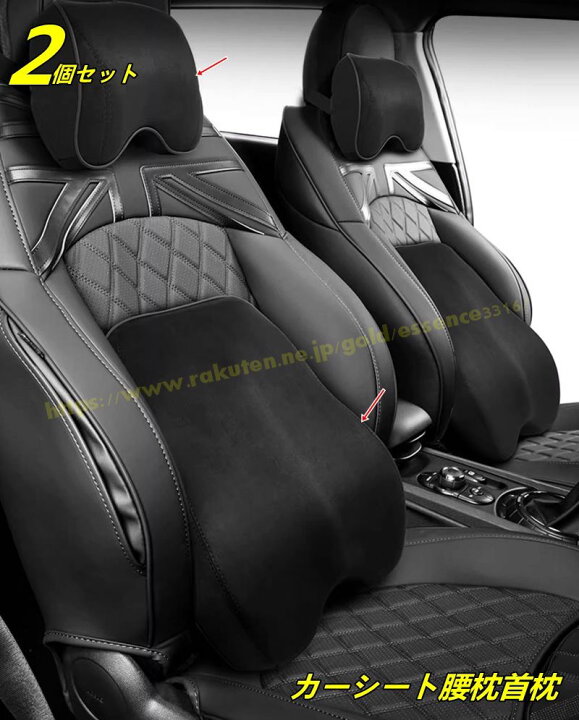 BMW・mini 用 クッション 首枕 ネックピロー 頚椎サポート車用クッション 腰あてクッション ネックパッド 疲れを軽減 車用品 2ピース 9253