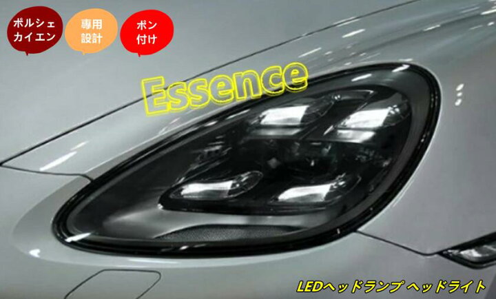 楽天市場】新品 ポルシェ カイエン958 前期 LEDヘッドランプ ヘッド 