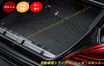 楽天市場】ラゲッジネット（対応車種メーカーポルシェ）（車用品｜車 