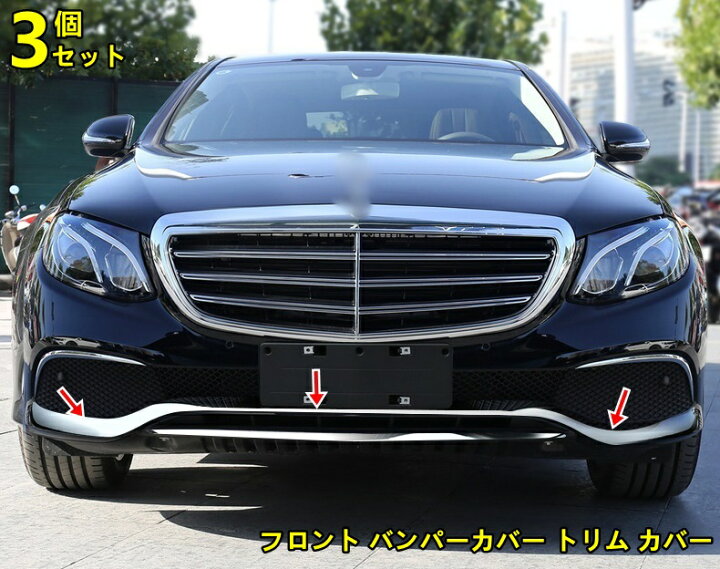 楽天市場】新品 メルセデス ベンツ Eクラス W213 専用 フロント 