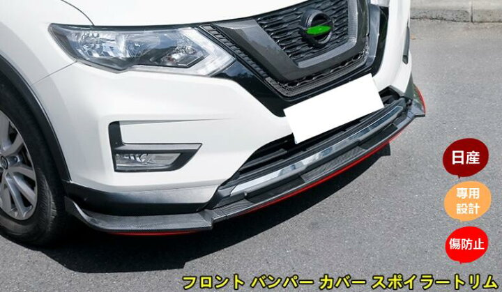楽天市場】日産・エクストレイル T32 NT32型 用 フロント バンパー 
