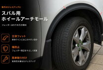 楽天市場】forester sj フェンダーカバーの通販