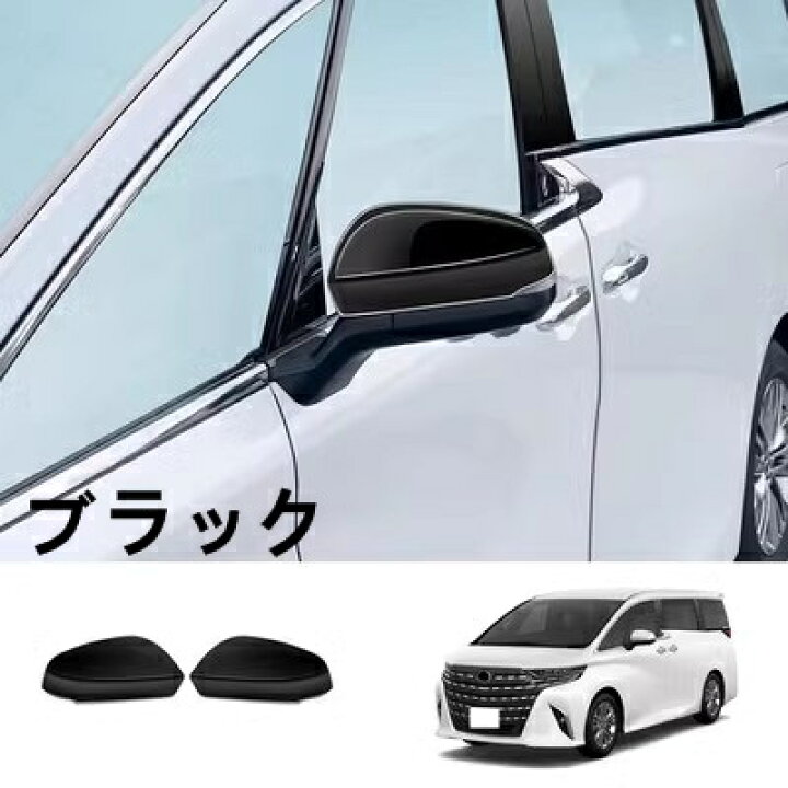 楽天市場】トヨタ・アルファード40系 ヴェルファイア 40系 用 サイド 