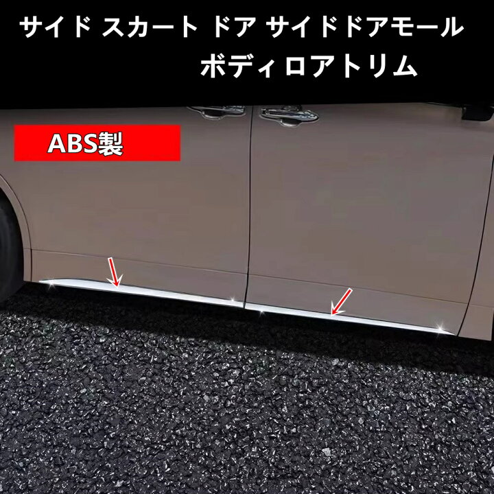 楽天市場】トヨタ・アルファード40系 ヴェルファイア 40系 用 サイド 