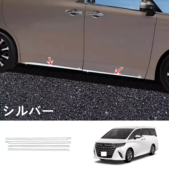 楽天市場】トヨタ・アルファード40系 ヴェルファイア 40系 用 サイド 