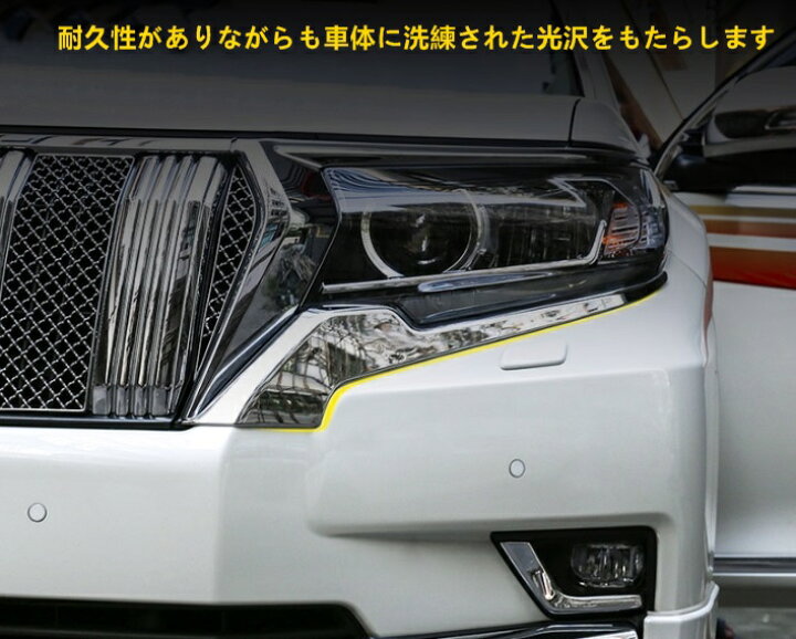 楽天市場】トヨタ ランドクルーザープラド 150系 用 フロント ヘッド 