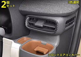 トヨタ・シエンタ SIENTA 10系 用 フロントエアコンカバー エアコンタクトカバー エアコン吹き出し口カバー エアコンパネル エアコンカバー カスタムパーツ 内装 ABS製 2ピース 3色可選 7556