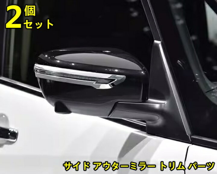 日産・セレナ SERENA 5代目 C27型用 サイド アウターミラー カバー リバーシングミラーフレーム 外装 パーツ 2ピース シルバー 7118